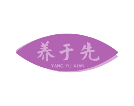 養(yǎng)于先