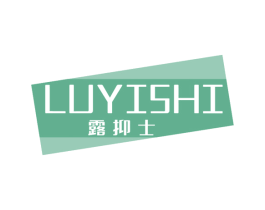 露抑士