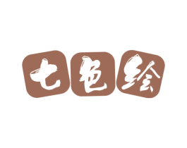 七色繪