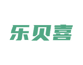 樂貝喜