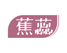 蕉蕊