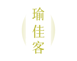 瑜佳客