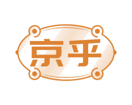 京乎