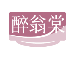 醉翁棠