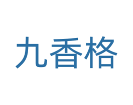 九香格