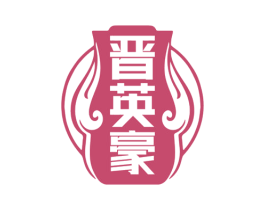 晉英豪