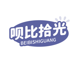 唄比拾光
