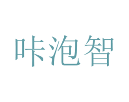 咔泡智