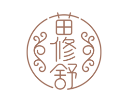 苗修舒