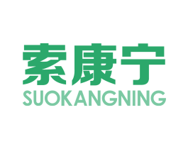 索康宁