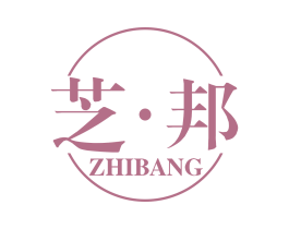 芝·邦