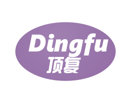 頂復(fù)