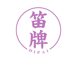笛牌