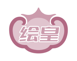 繪皇