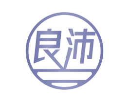 良沛