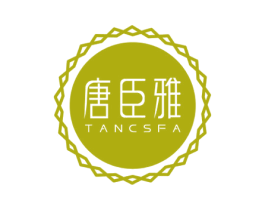 唐臣雅 TANCSFA