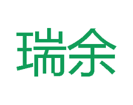 瑞余