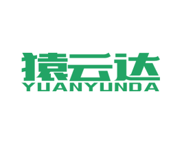 猿云達