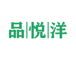 品悦洋