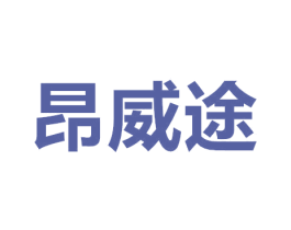昂威途