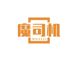 魔司机 魔司机