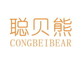 聰貝熊 CONGBEIBEAR