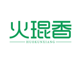 火琨香