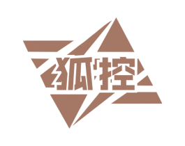狐控