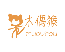 木偶猴