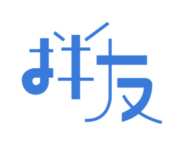 拌友