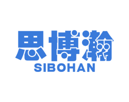思博瀚