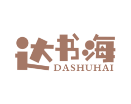 達(dá)書海