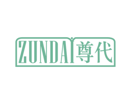 尊代