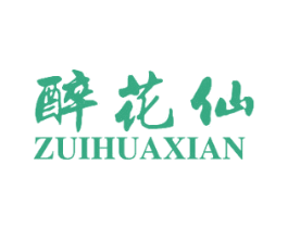 醉花仙