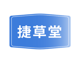 捷草堂