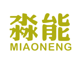 淼能