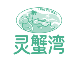 靈蟹灣