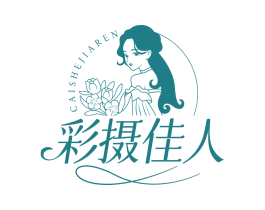 彩攝佳人