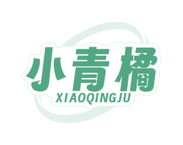 小青橘