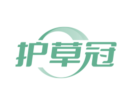 護草冠