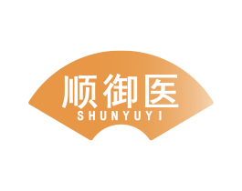 順御醫
