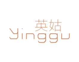 英姑