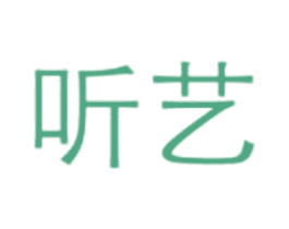 聽藝