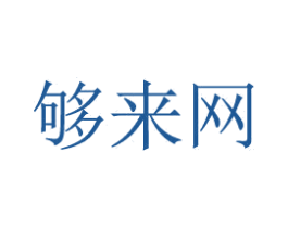 夠來網