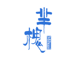 羋槐
