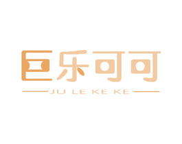 巨樂可可