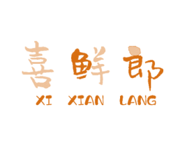 喜鮮郎