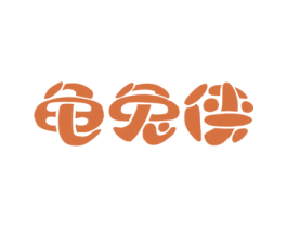 龜兔俠