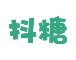 抖糖