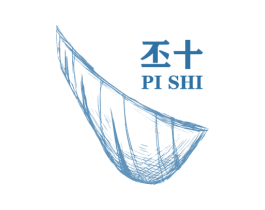 丕十